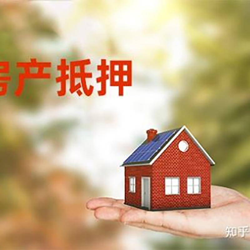 廉江房产抵押贷款办理还款方式