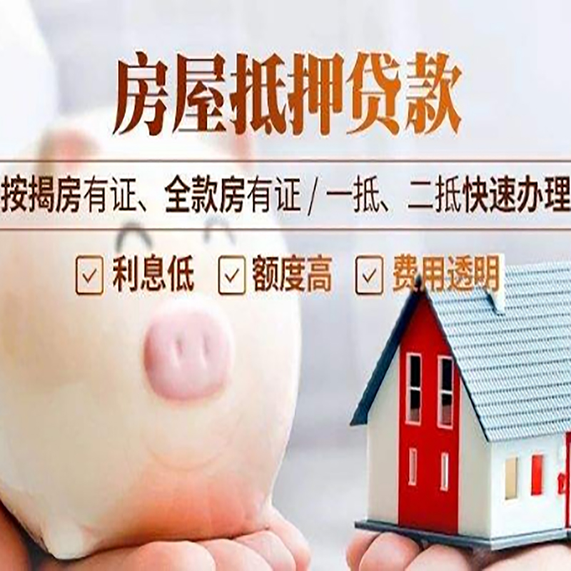 廉江房产抵押贷款流程及知识