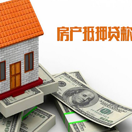 廉江房子抵押贷款的利率水平如何?