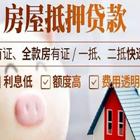 廉江房产抵押贷款的流程是怎么样的?