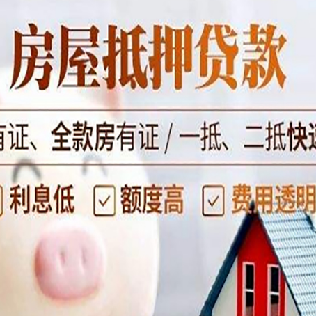 廉江房产抵押贷款有哪些流程?