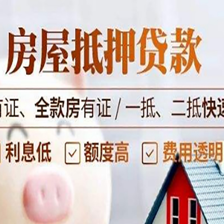 廉江房屋抵押贷款的手续要多少天?