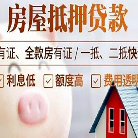 廉江房子抵押贷款如何办理？