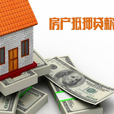 廉江房子抵押贷款的利率是多少？