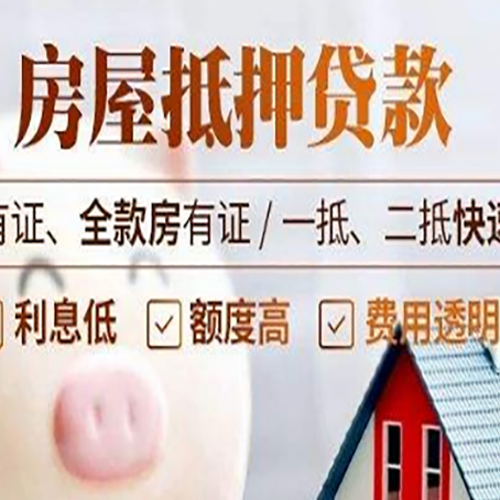 廉江房屋抵押贷款的详细流程有哪些?