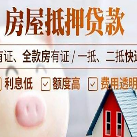 廉江房产抵押贷款好办理吗?