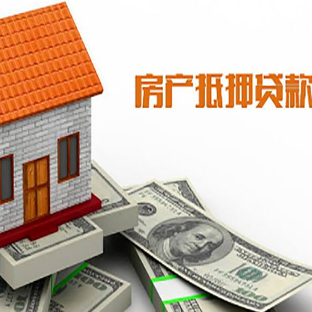 廉江房屋抵押贷款后如何办理保险?