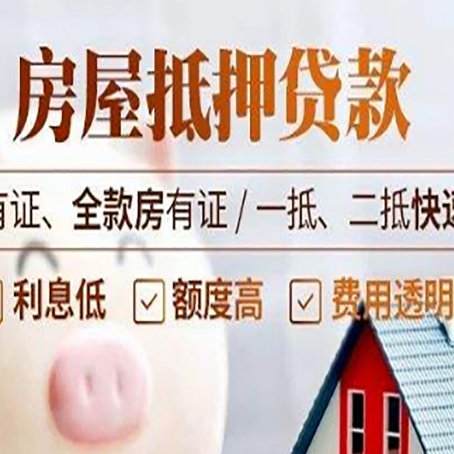 廉江房子抵押贷款应该怎样选择还款方式?