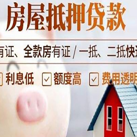 廉江房产抵押贷款要注意五大事项！