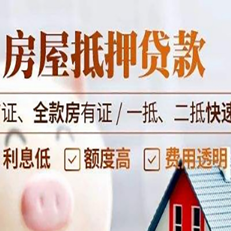 廉江房屋抵押贷款的几大误区你中了吗？