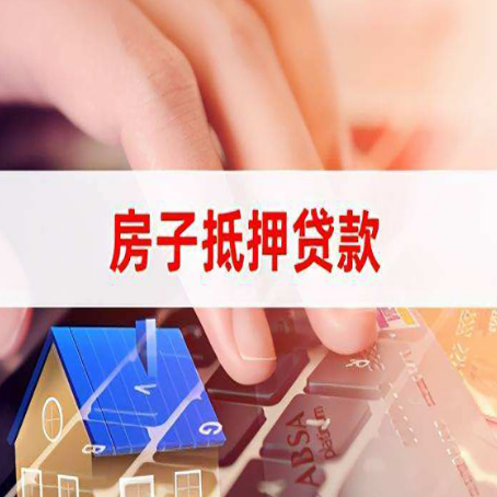 廉江房产抵押贷款什么银行能办理？