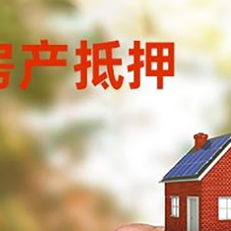 廉江房产抵押贷款申请条件？