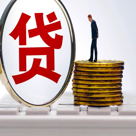 廉江贷款中介公司新渝启服怎么做才划算