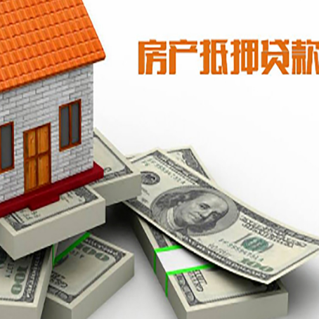 廉江房屋抵押贷款需要哪些手续和条件?