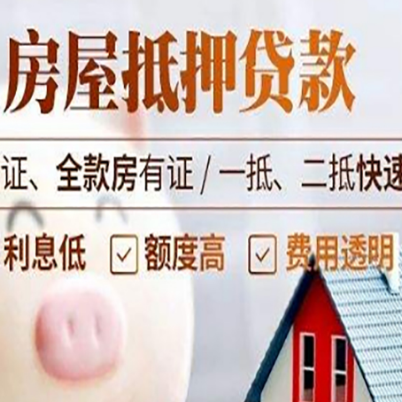 廉江房产抵押贷款有哪些手续费?