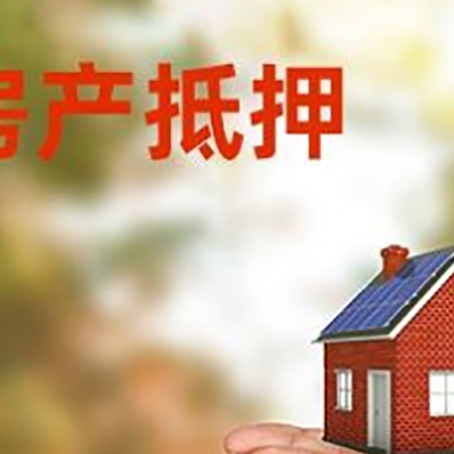 廉江房子抵押贷款的期限能有几年?